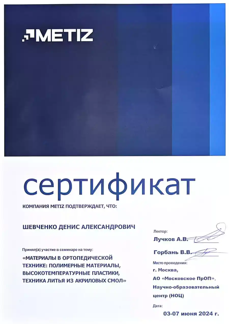 Сертификат центра протезирования и реабилитации