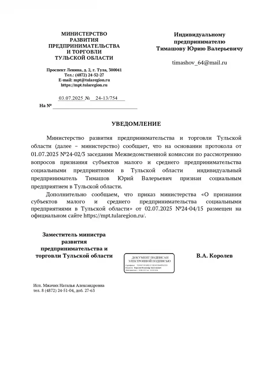 Признание социальным предприятием центра протезирования и реабилитации
