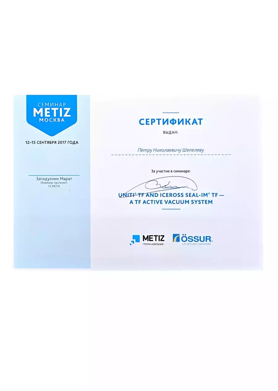 Сертификат центра протезирования и реабилитации