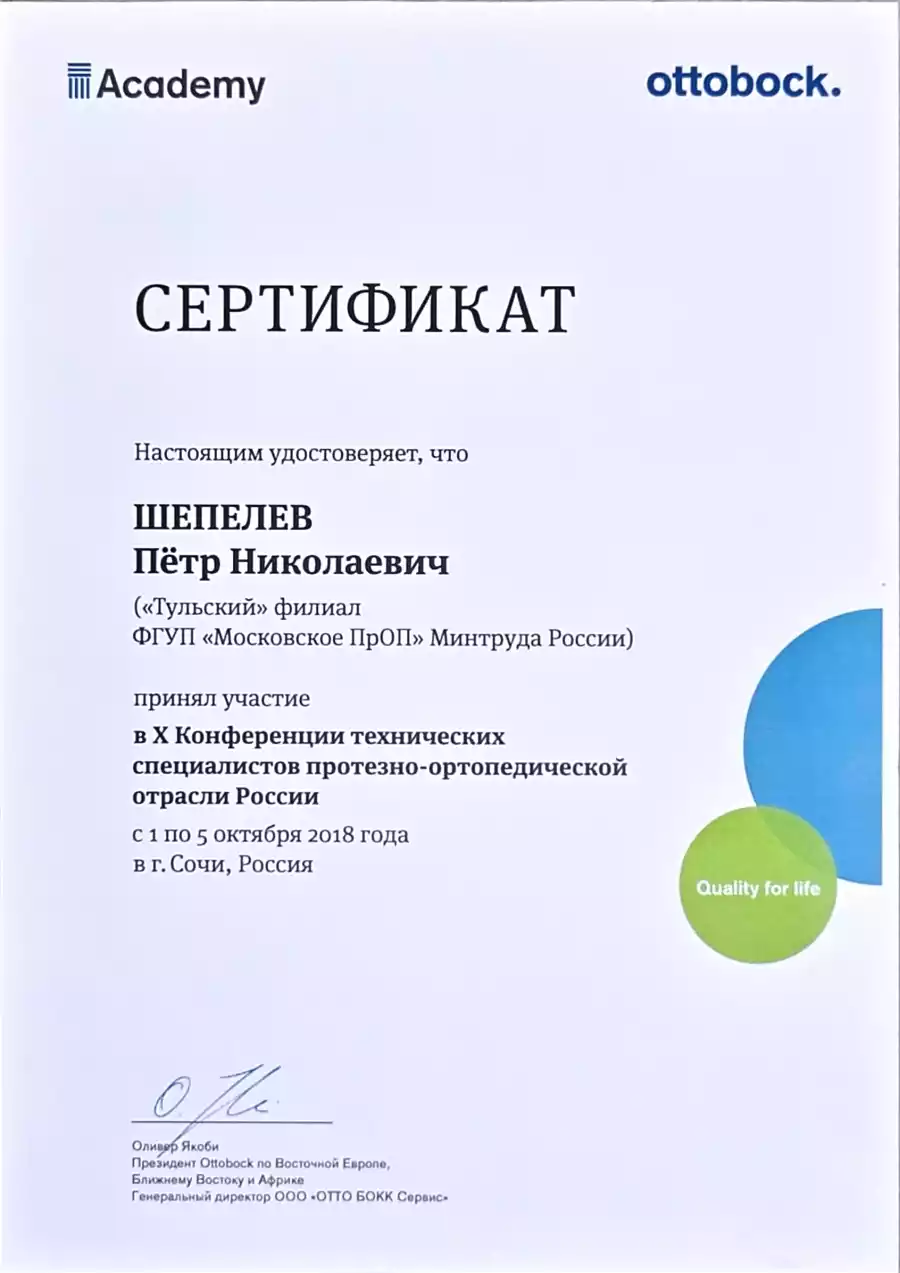 Сертификат центра протезирования и реабилитации