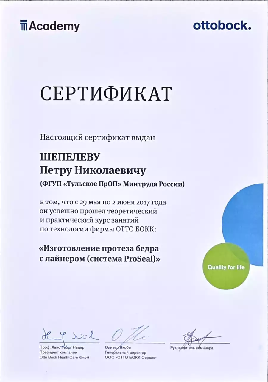 Сертификат центра протезирования и реабилитации