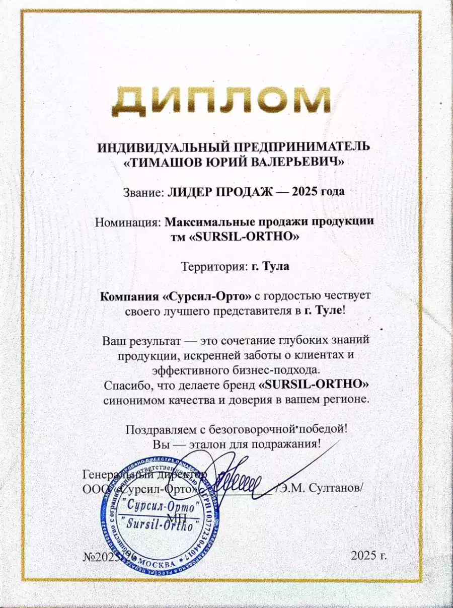 Диплом центра протезирования и реабилитации